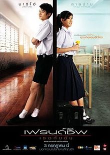 220px-Friendship-thai-movie